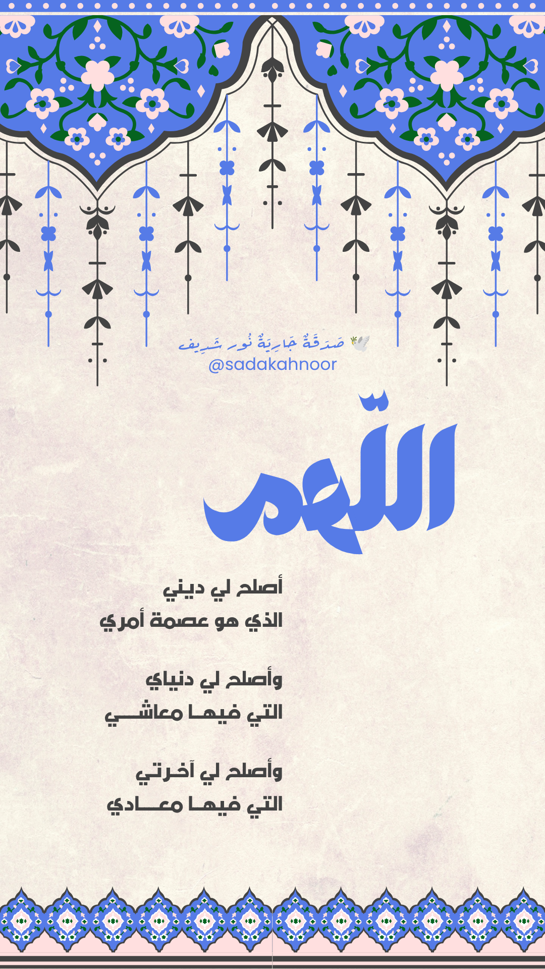 دعاء السكينة والرحمة — روضة الجنان • اللَّهُمَّ افْسَحْ لَهَا فِي قَبْرِهَا مَدَّ بَصَرِهَا وَافْرُشْ لَهَا مِنْ فِرَاشِ الْجَنَّةِ • دعاء لروح نور شريف طرباي • المنصورة