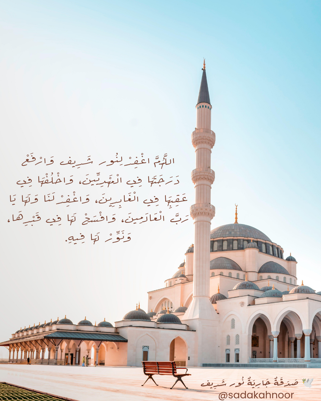 المسجد الأبيض وبداية العام — عام هجري مبارك • اللَّهُمَّ اجْعَلْهُ عَامَ خَيْرٍ وَبَرَكَةٍ، وَارْفَعْ دَرَجَاتِ نُور شَرِيف فِي الْعِلِّيِّينَ • دعاء لروح نور شريف طرباي • المنصورة