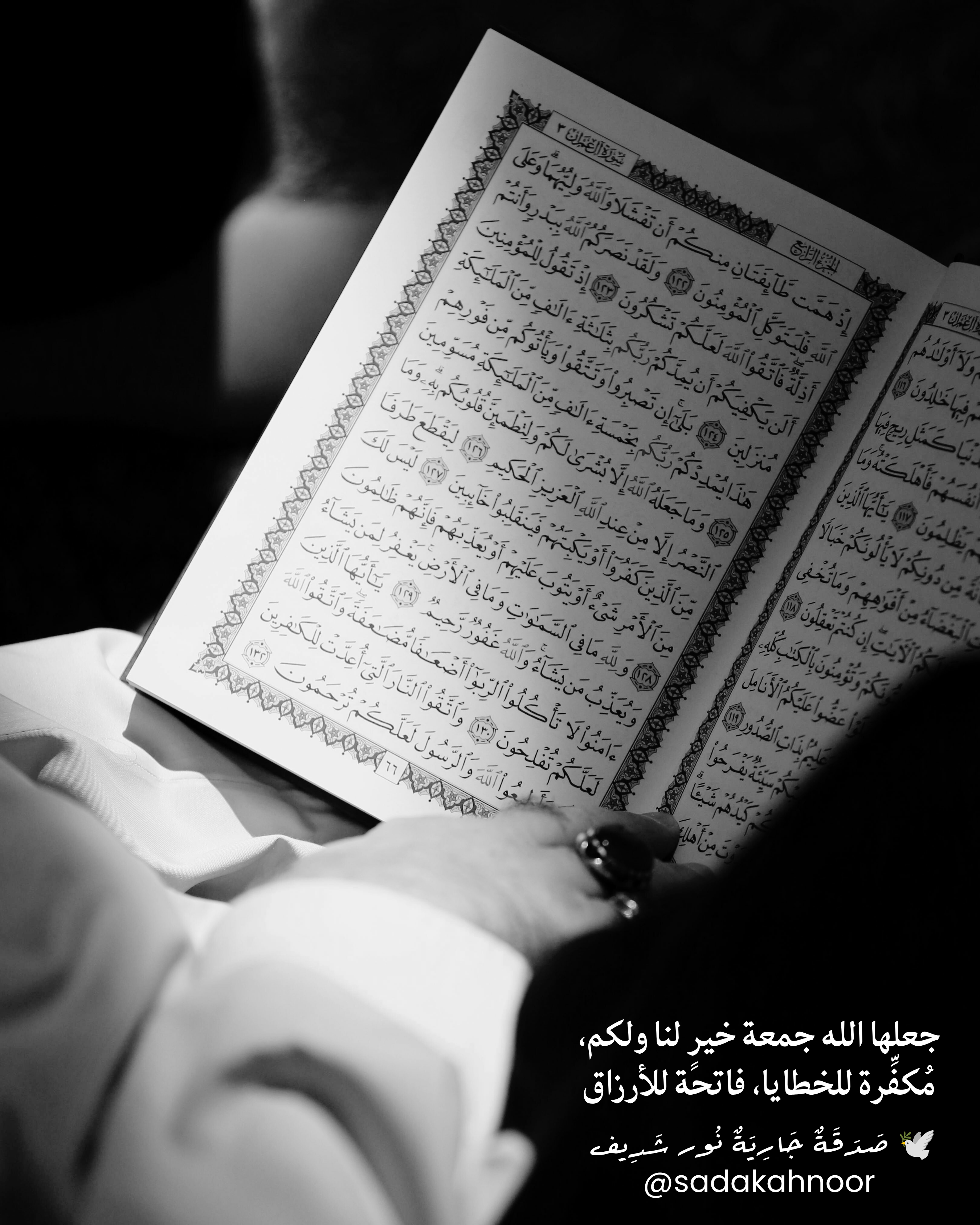 نفحات الجمعة وآيات النصر والبركة • رَبَّنَا لَا تُزِغْ قُلُوبَنَا بَعْدَ إِذْ هَدَيْتَنَا وَهَبْ لَنَا مِن لَّدُنكَ رَحْمَةً • دعاء لروح نور شريف طرباي • المنصورة