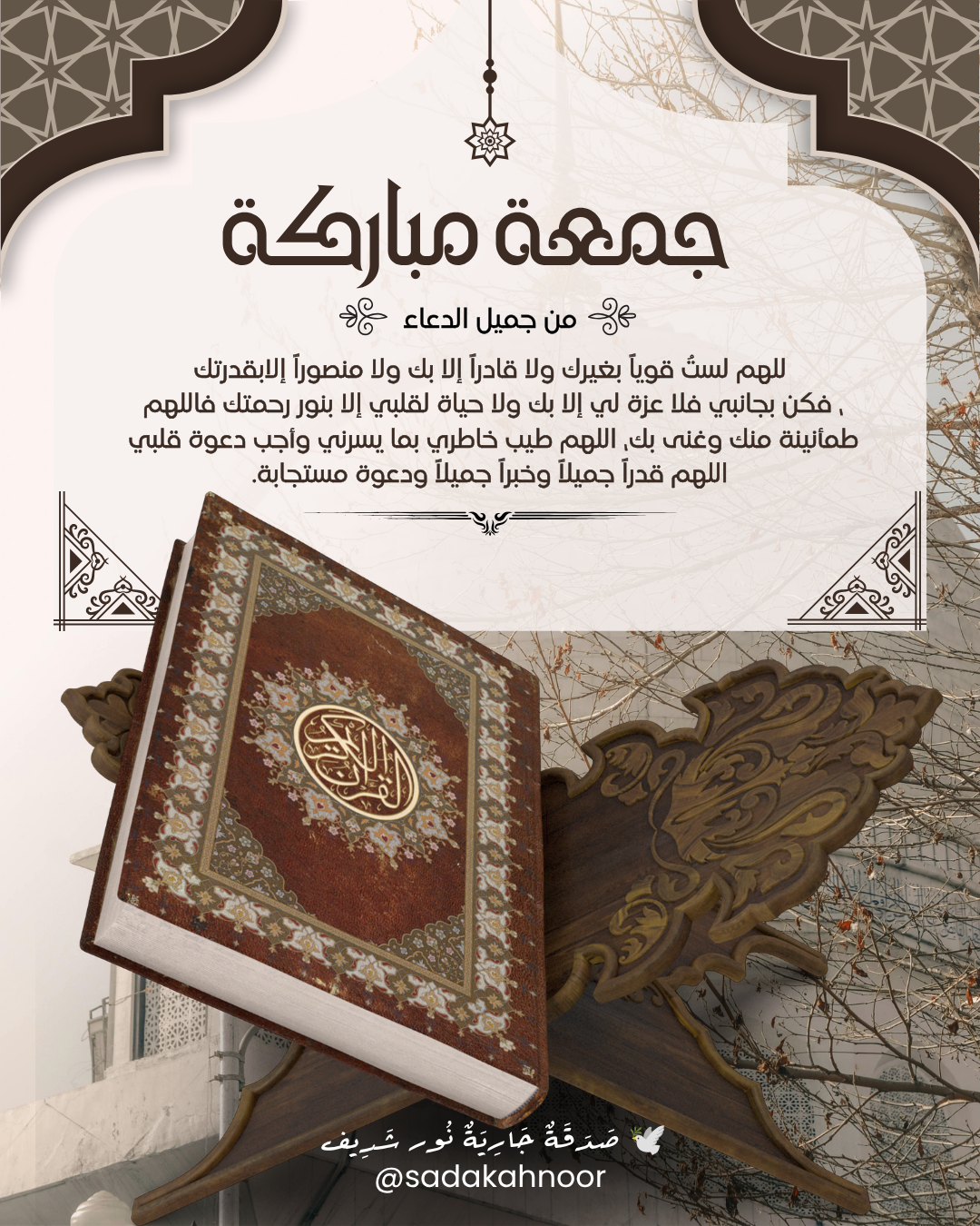 المصحف الشريف والرحال الخشبي — سورة الكهف • مَن قَرَأَ سُورَةَ الْكَهْفِ يَوْمَ الْجُمُعَةِ أَضَاءَ لَهُ مِنَ النُّورِ مَا بَيْنَ الْجُمُعَتَيْنِ • دعاء لروح نور شريف طرباي • المنصورة