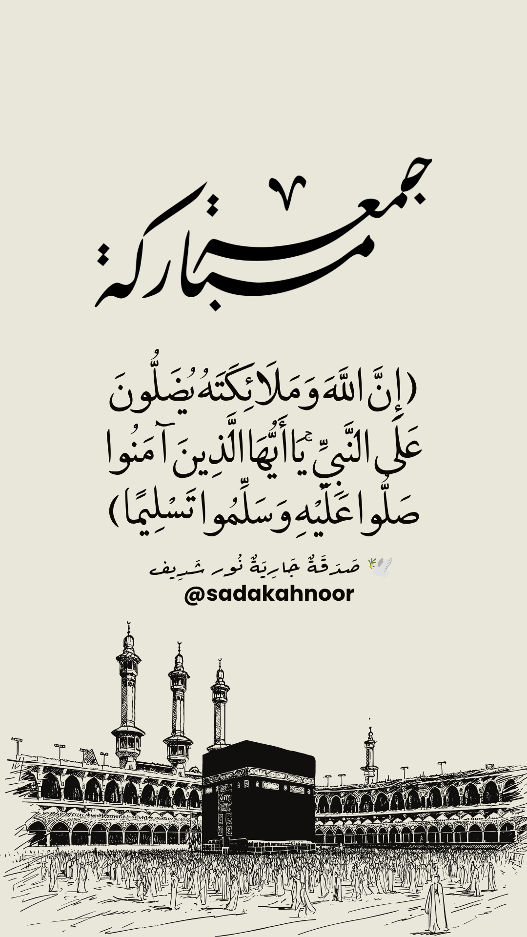 رحاب الحرم المكي الشريف — جمعة مباركة • اللَّهُمَّ فِي يَوْمِ الْجُمُعَةِ ارْحَمْ نُور شَرِيف وَاجْعَلْ قَبْرَهَا رَوْضَةً مِنْ رِيَاضِ الْجَنَّةِ • دعاء لروح نور شريف طرباي • المنصورة