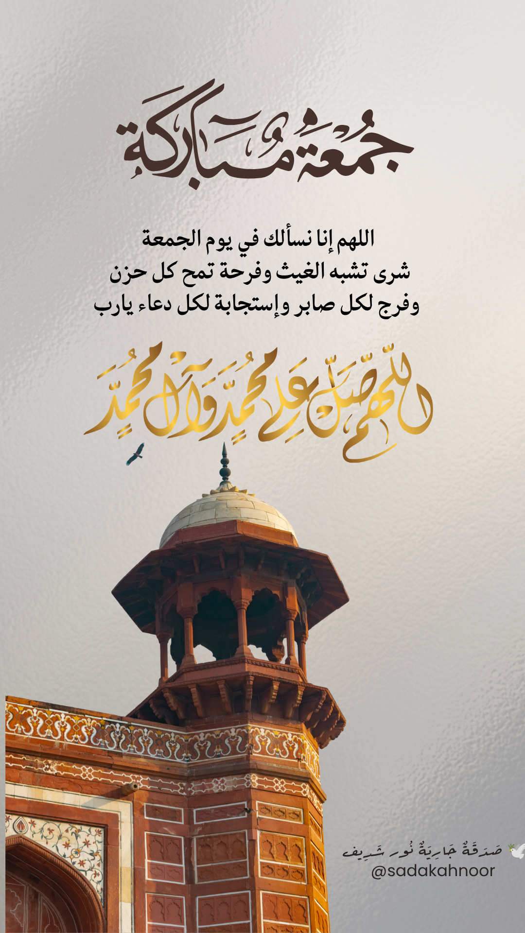 المئذنة الذهبية بنور الفجر — الصلاة على النبي ﷺ • إِنَّ اللَّهَ وَمَلائِكَتَهُ يُصَلُّونَ عَلَى النَّبِيِّ يَا أَيُّهَا الَّذِينَ آمَنُوا صَلُّوا عَلَيْهِ وَسَلِّمُوا تَسْلِيمًا • دعاء لروح نور شريف طرباي • المنصورة