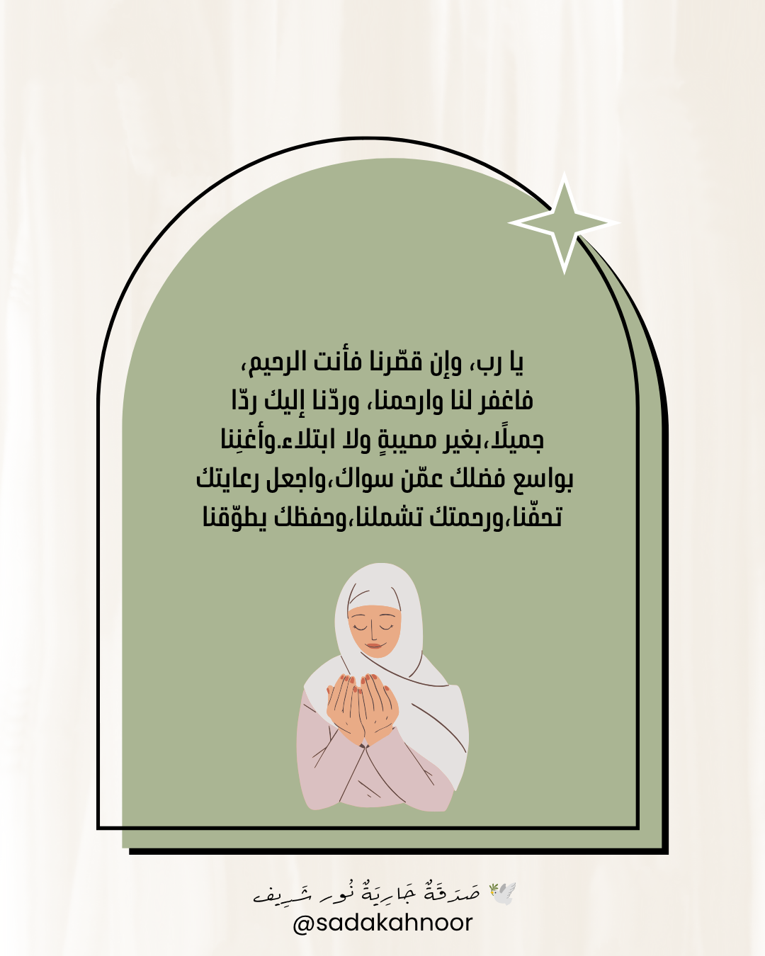 دعاء التوبة والرد الجميل والغنى بالله • اللَّهُمَّ رُدَّنَا إِلَيْكَ رَدّاً جَمِيلاً، وَاغْفِرْ لِمَوْتَانَا وَمَوْتَىٰ الْمُسْلِمِينَ أَجْمَعِينَ • دعاء لروح نور شريف طرباي • المنصورة