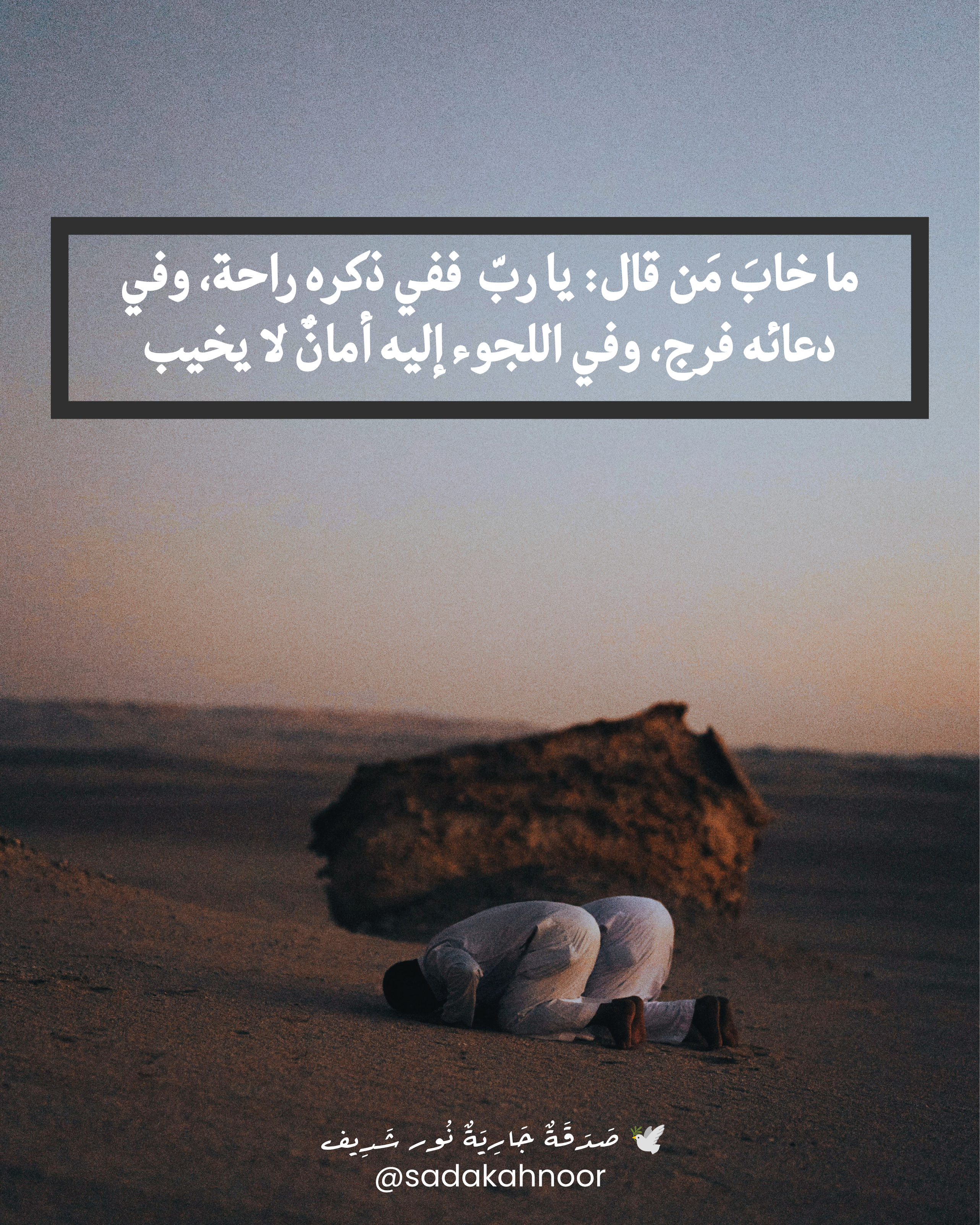 ما خاب من قال: يا رب • يَا رَبِّ إِنَّكَ عَفُوٌّ كَرِيمٌ تُحِبُّ الْعَفْوَ فَاعْفُ عَنَّا وَعَنْ نُور شَرِيف • دعاء لروح نور شريف طرباي • المنصورة