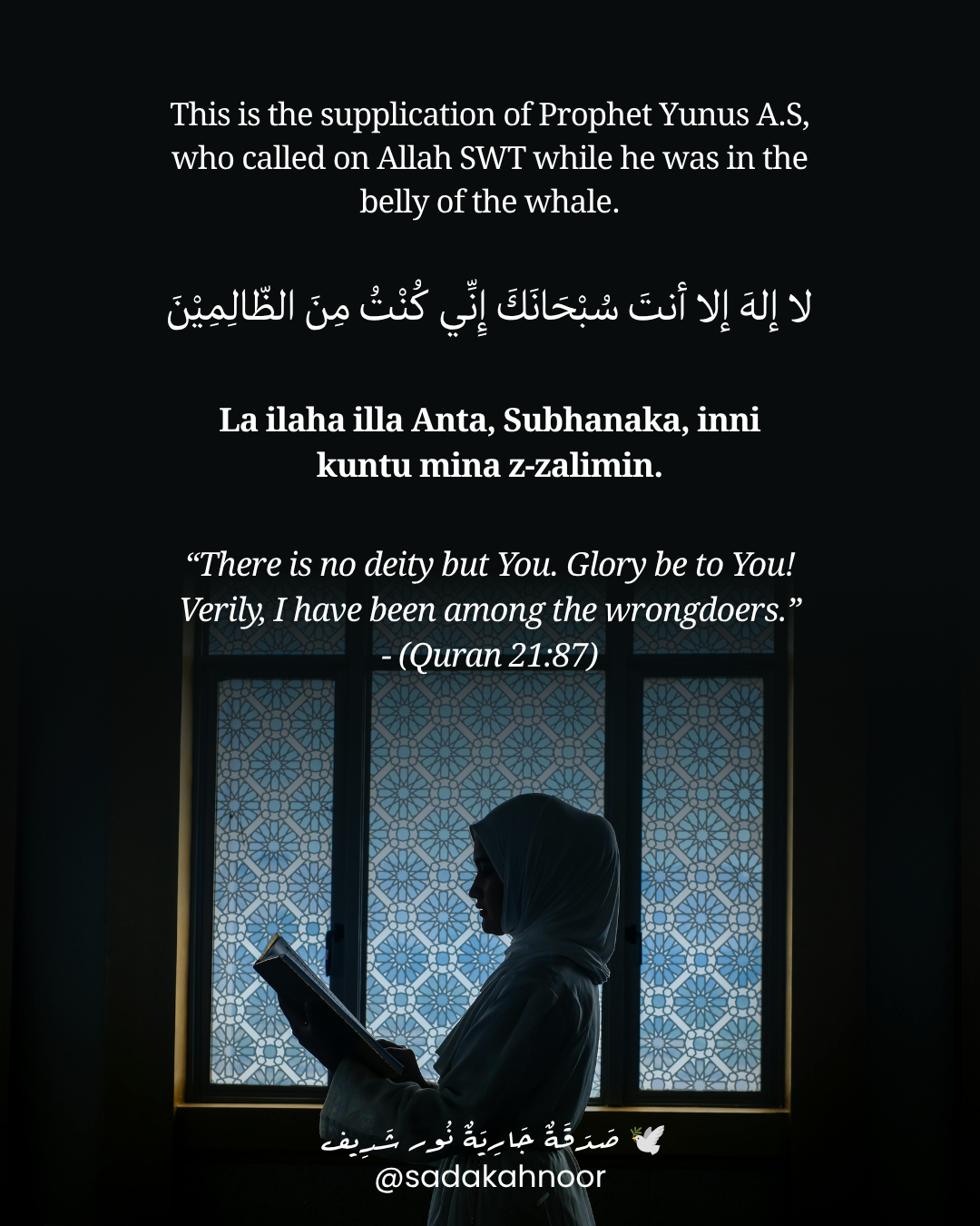 دعوة ذي النون في المحراب — سكينة الليل • لَّا إِلَٰهَ إِلَّا أَنتَ سُبْحَانَكَ إِنِّي كُنتُ مِنَ الظَّالِمِينَ • دعاء لروح نور شريف طرباي • المنصورة